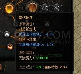 蓝月传奇天赋