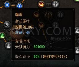 蓝月传奇天赋