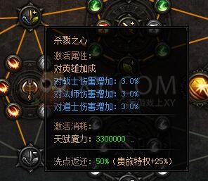 蓝月传奇天赋