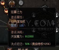 蓝月传奇天赋