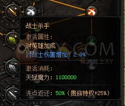 蓝月传奇天赋