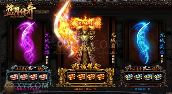 蓝月传奇城主 蓝月传奇城主