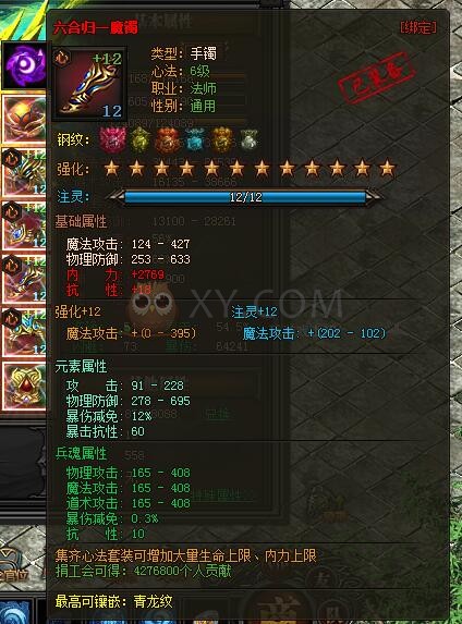 传奇盛世六合归一魔镯