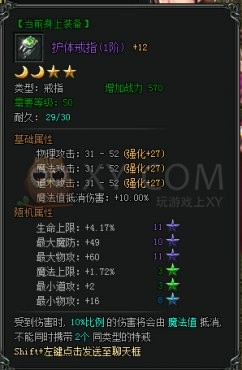 斩龙传奇特戒
