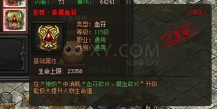 传奇盛世至尊·真龙血符