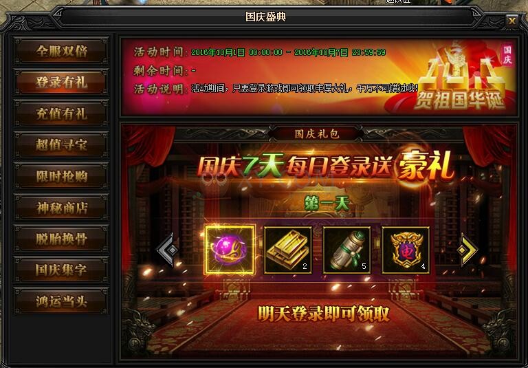 蓝月传奇登录有礼