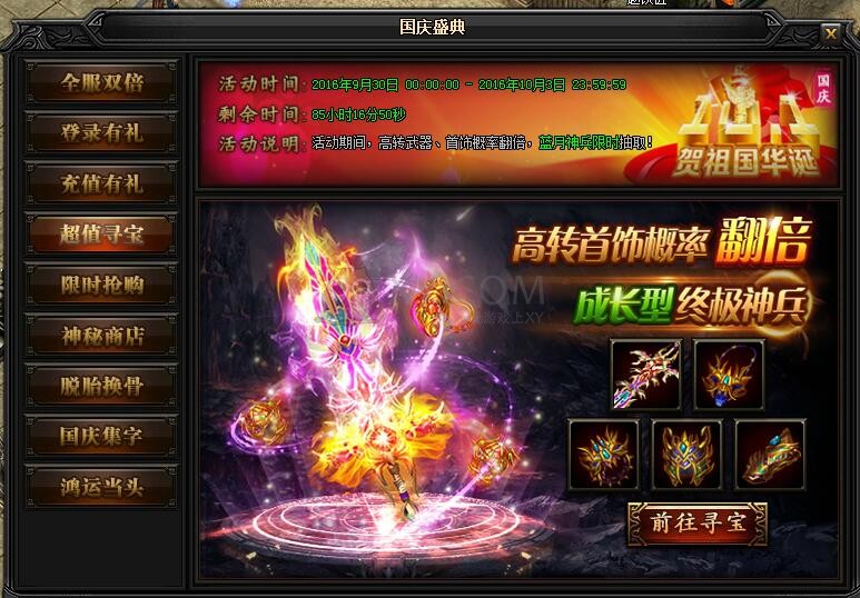 蓝月传奇超值寻宝