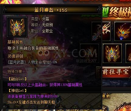 蓝月传奇超值寻宝