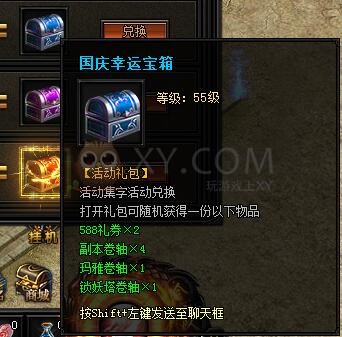 蓝月传奇国庆集字