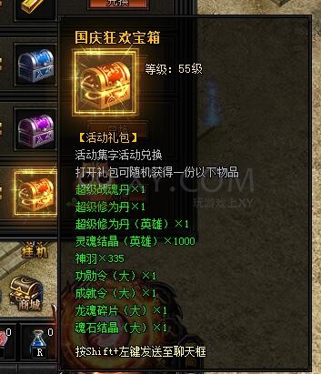蓝月传奇国庆集字