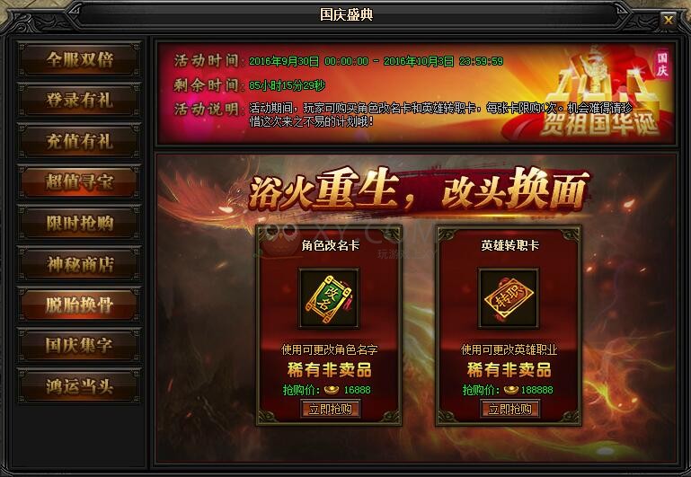 蓝月传奇脱胎换骨