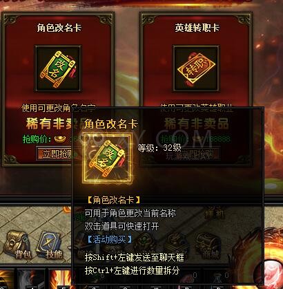 蓝月传奇脱胎换骨