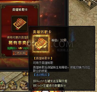 蓝月传奇脱胎换骨