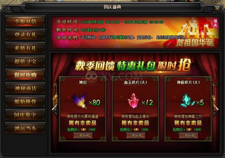 蓝月传奇限时抢购
