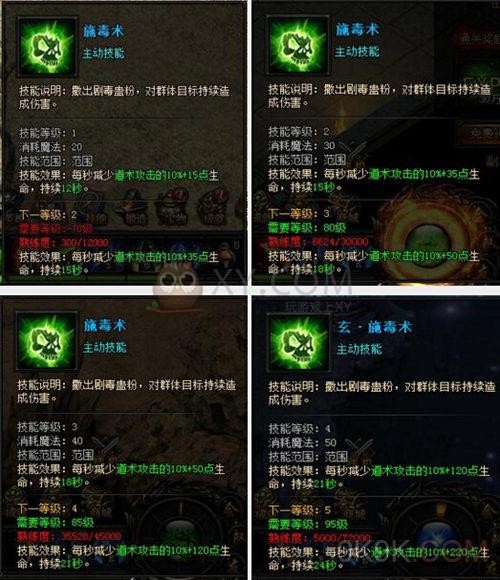 蓝月传奇巫毒道士