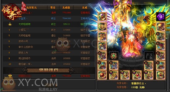 传奇盛世龙威 传奇盛世龙威