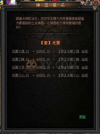 传奇盛世圣光翼