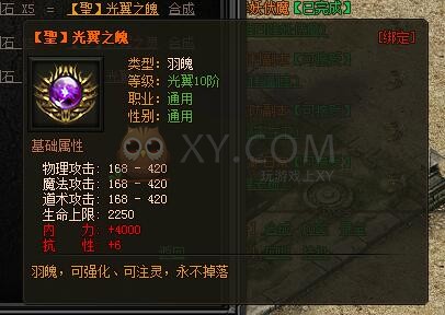 传奇盛世圣光翼