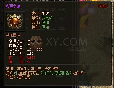 传奇盛世圣光翼