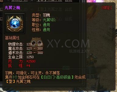 传奇盛世圣光翼