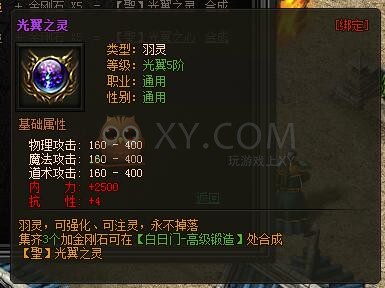 传奇盛世圣光翼