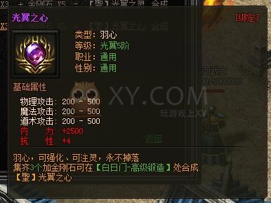 传奇盛世圣光翼