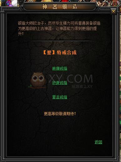 传奇盛世圣戒指