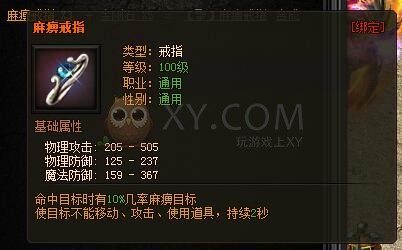 传奇盛世圣戒指