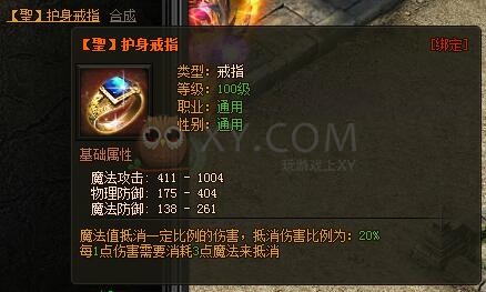 传奇盛世圣戒指