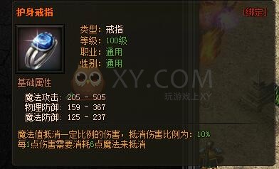 传奇盛世圣戒指