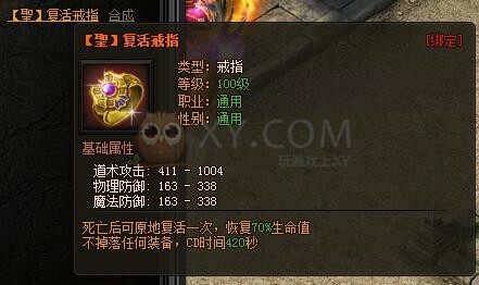 传奇盛世圣戒指