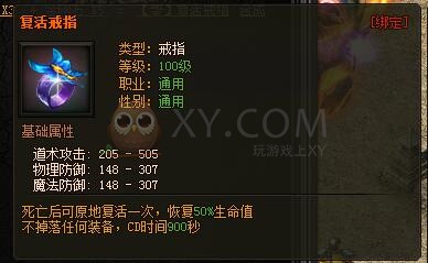 传奇盛世圣戒指