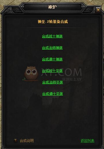 蓝月传奇合成