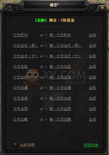 蓝月传奇合成