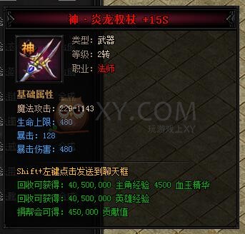 蓝月传奇合成