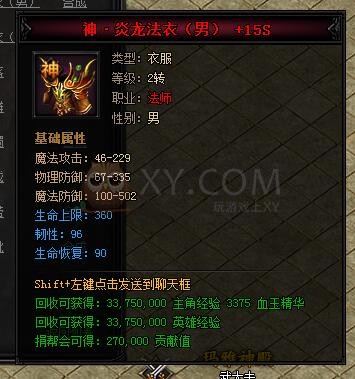 蓝月传奇合成