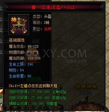 蓝月传奇合成
