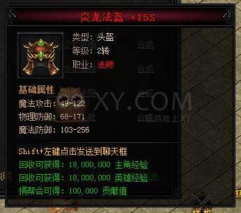 蓝月传奇合成