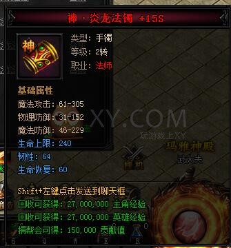 蓝月传奇合成