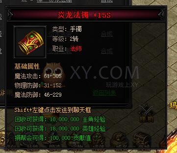 蓝月传奇合成