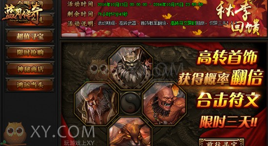 蓝月传奇勇士 蓝月传奇勇士