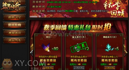 蓝月传奇勇士 蓝月传奇勇士