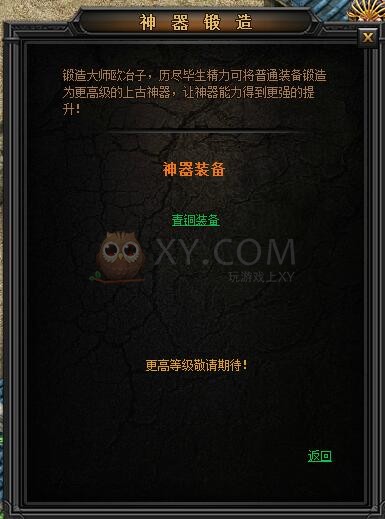 传奇盛世合成