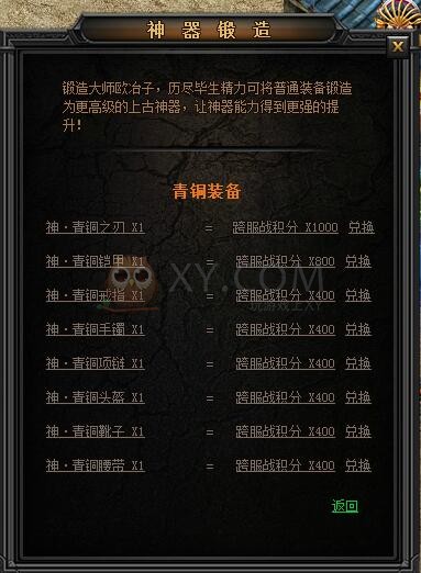 传奇盛世合成