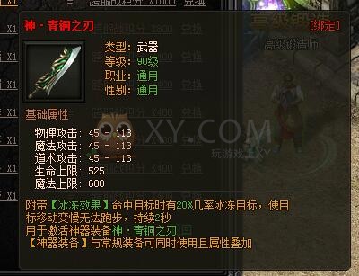 传奇盛世合成