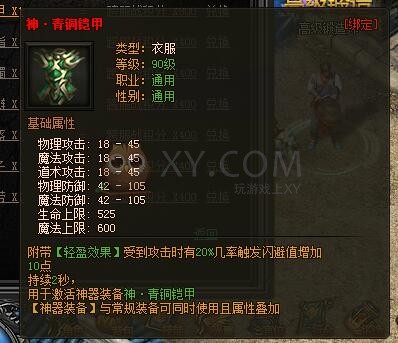 传奇盛世合成