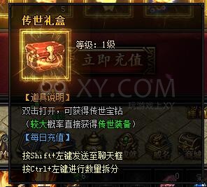蓝月传奇回馈