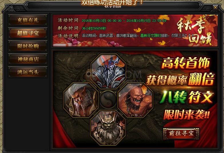 蓝月传奇寻宝
