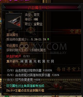 蓝月传奇寻宝