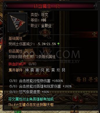 蓝月传奇寻宝